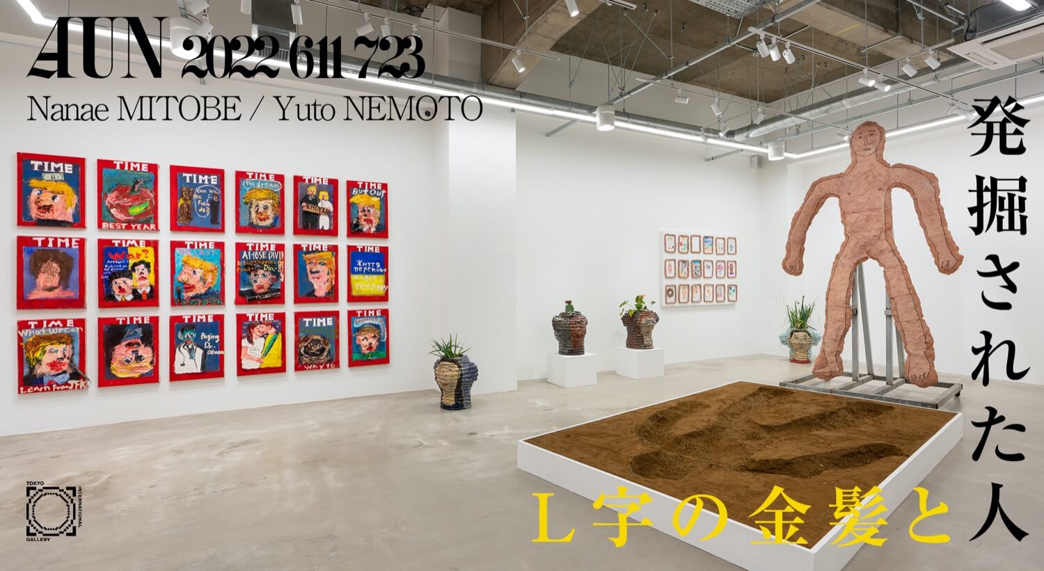 AUN ーL字の金髪と発掘された人ー | TOKYO INTERNATIONAL GALLERY