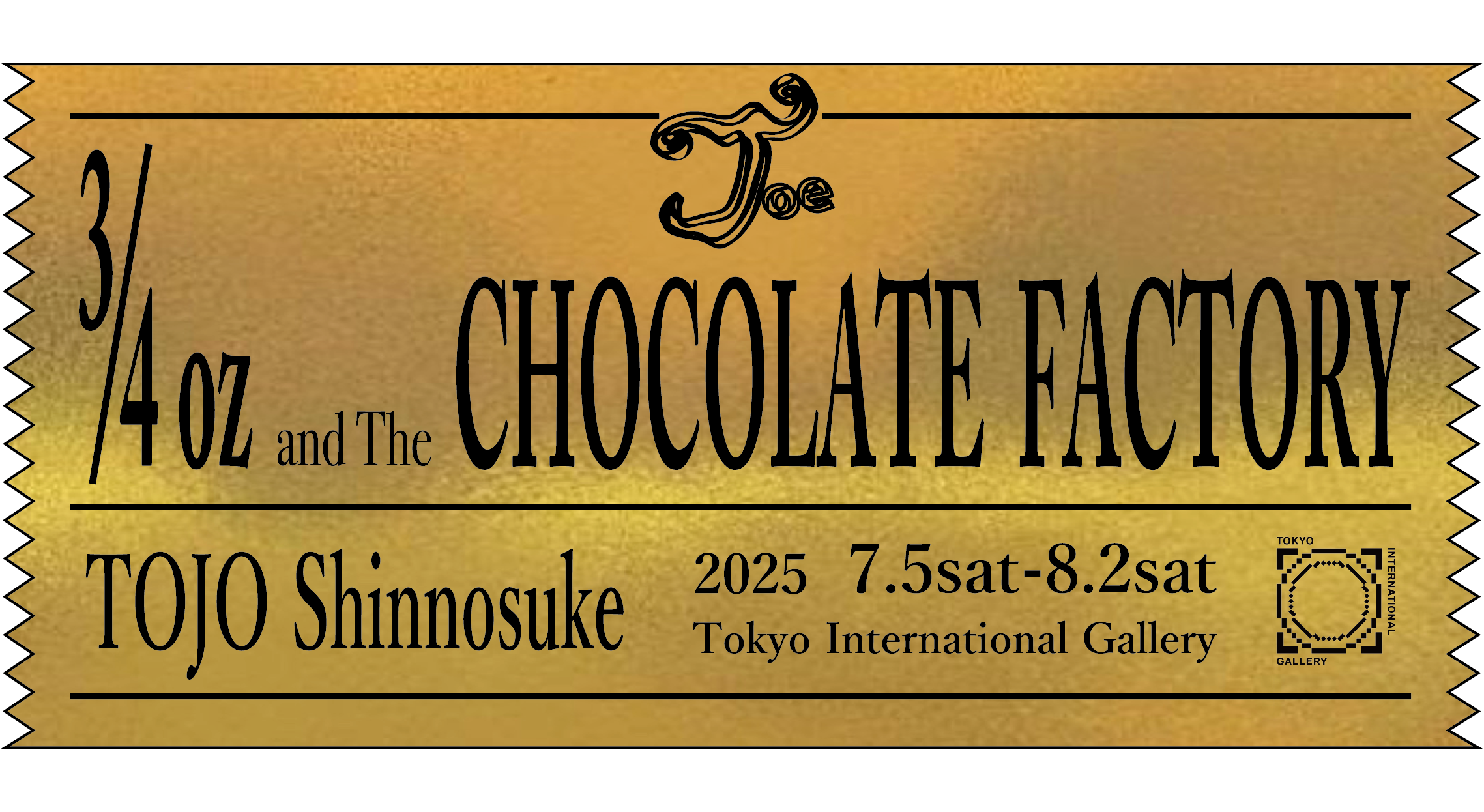 3/4ozとチョコレート⼯場